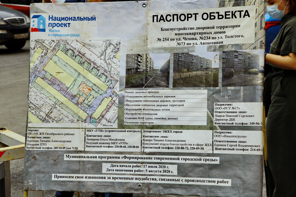 Двор у дома №234 на ул. Толстого