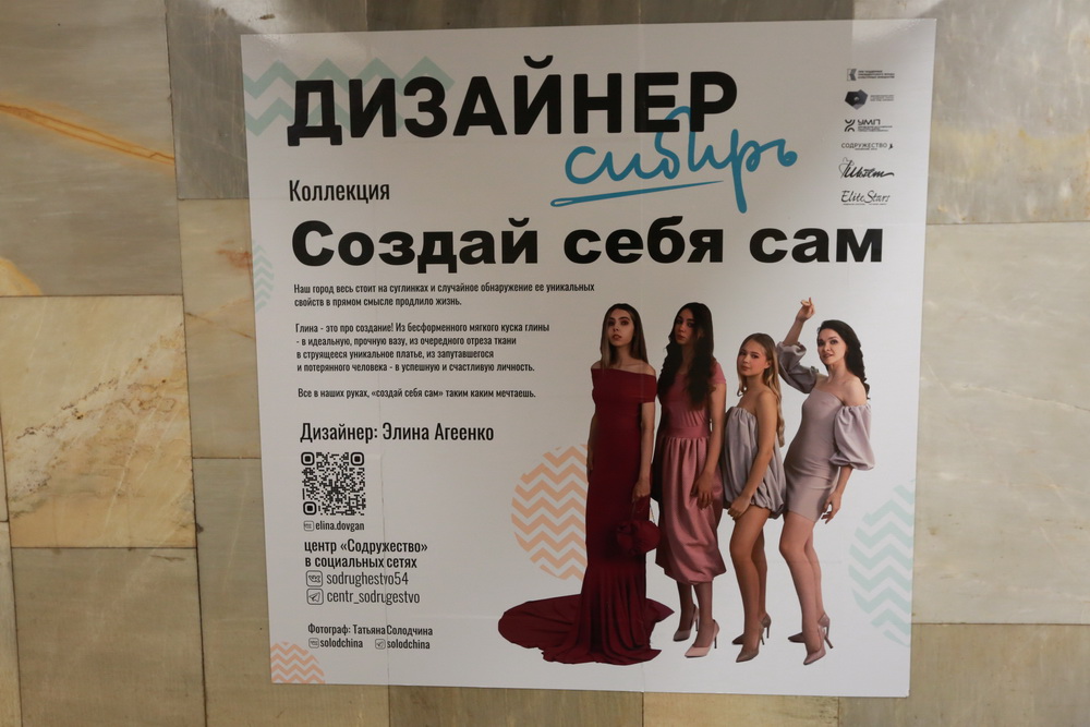 Выставка «Дизайнер Сибирь»