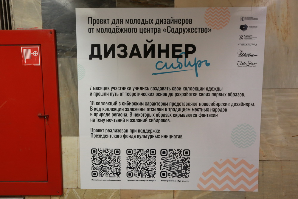 Выставка «Дизайнер Сибирь»