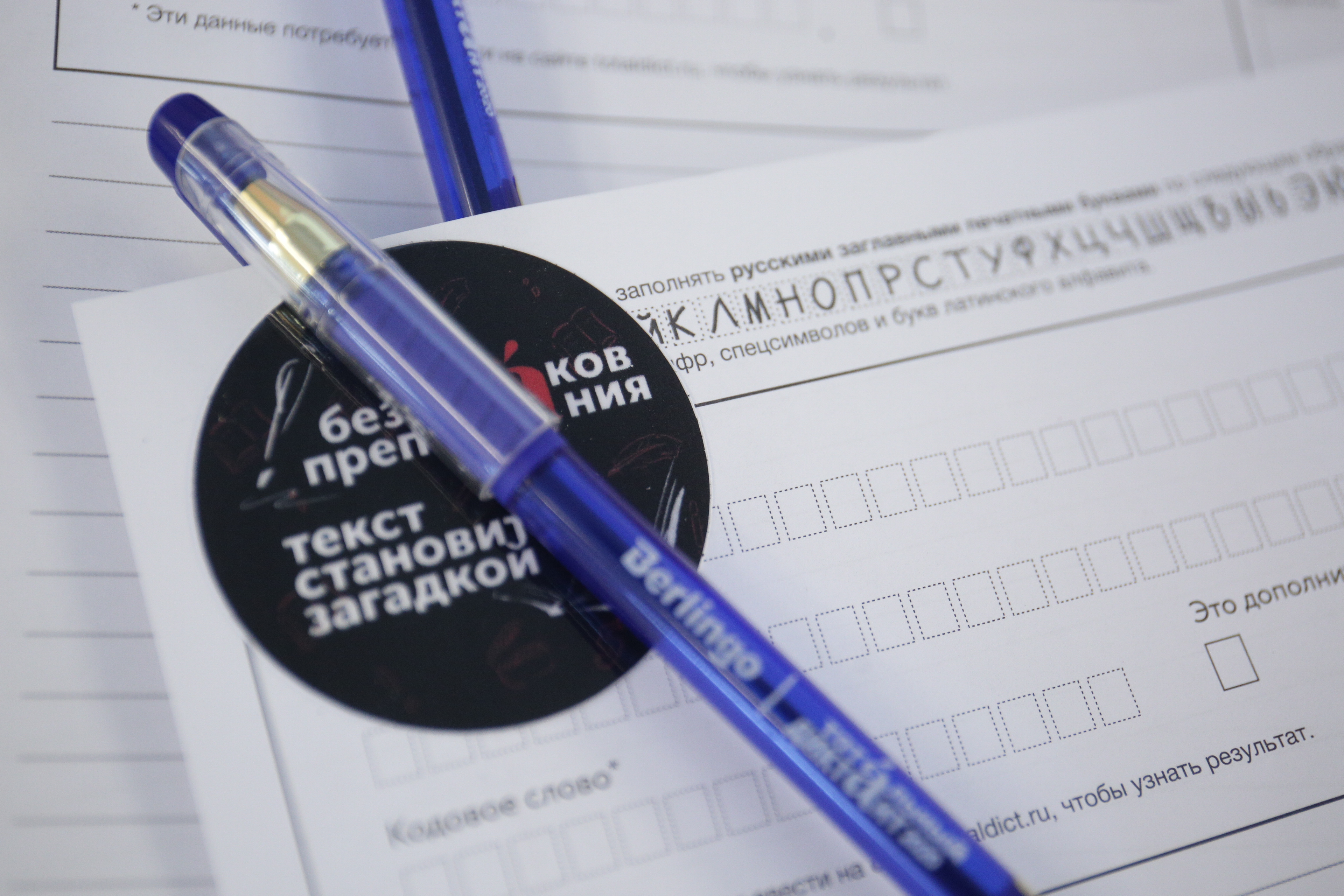 Тотальный диктант на Пирогова, 1