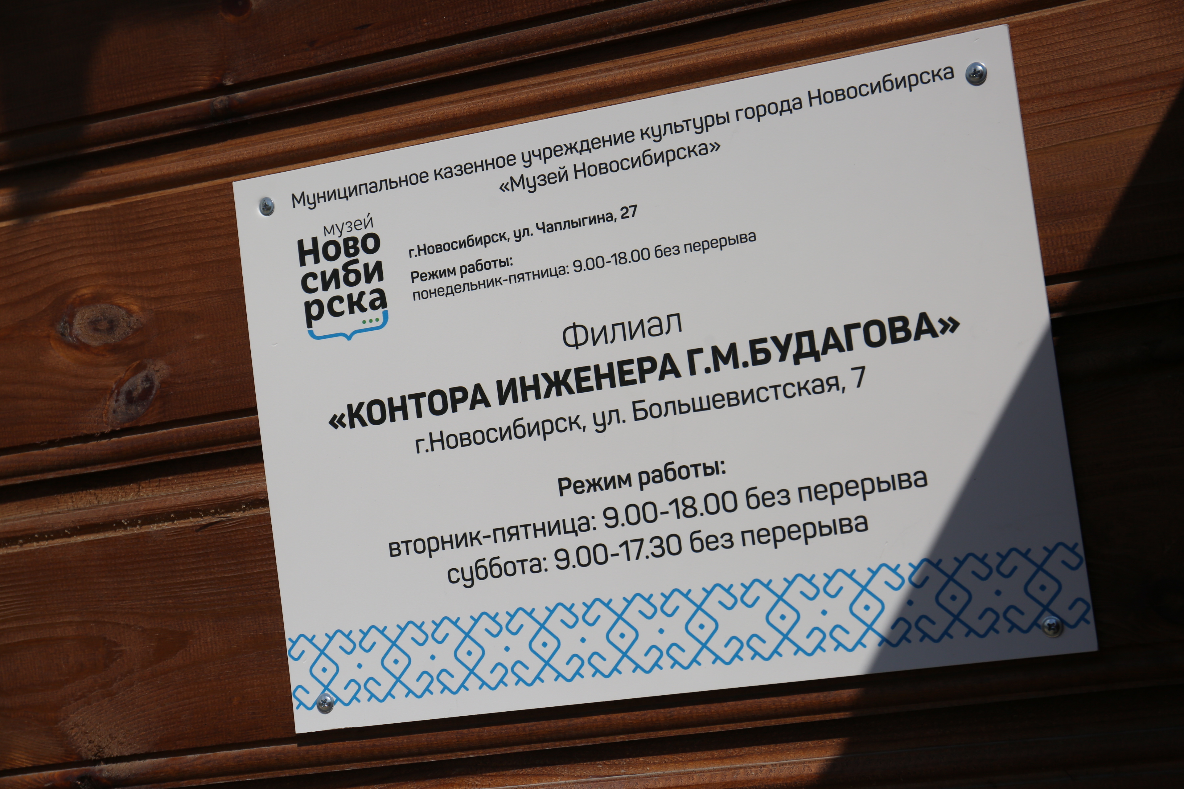 Открытие конторы Будагова, июль 2018 года