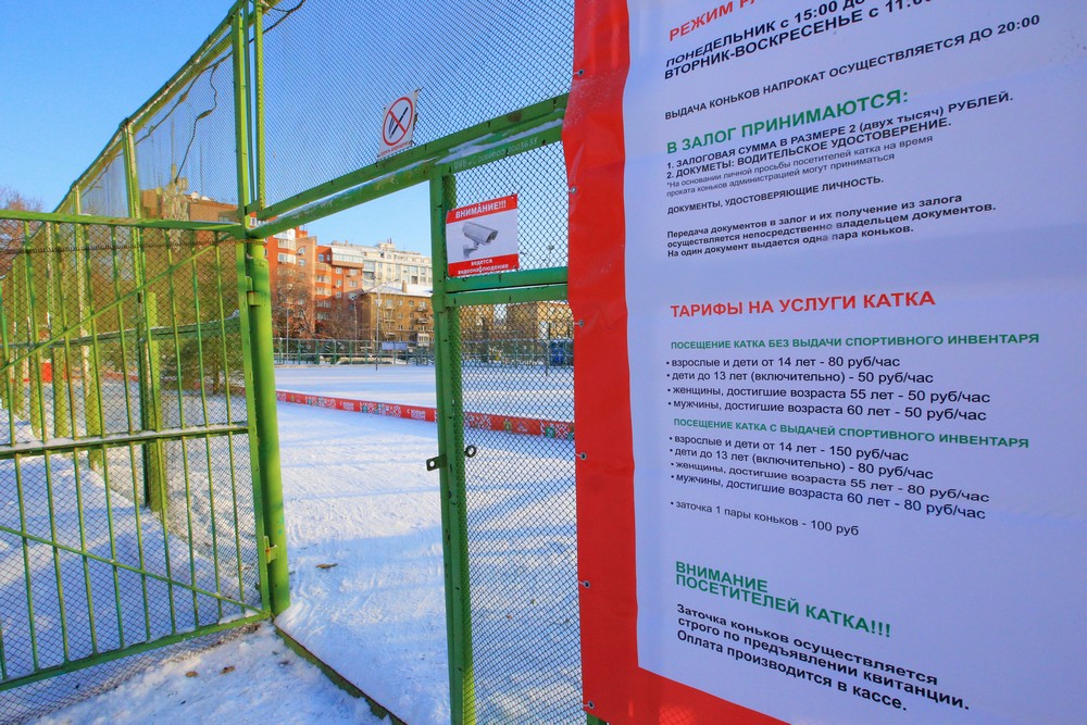 Каток в Нарымском сквере