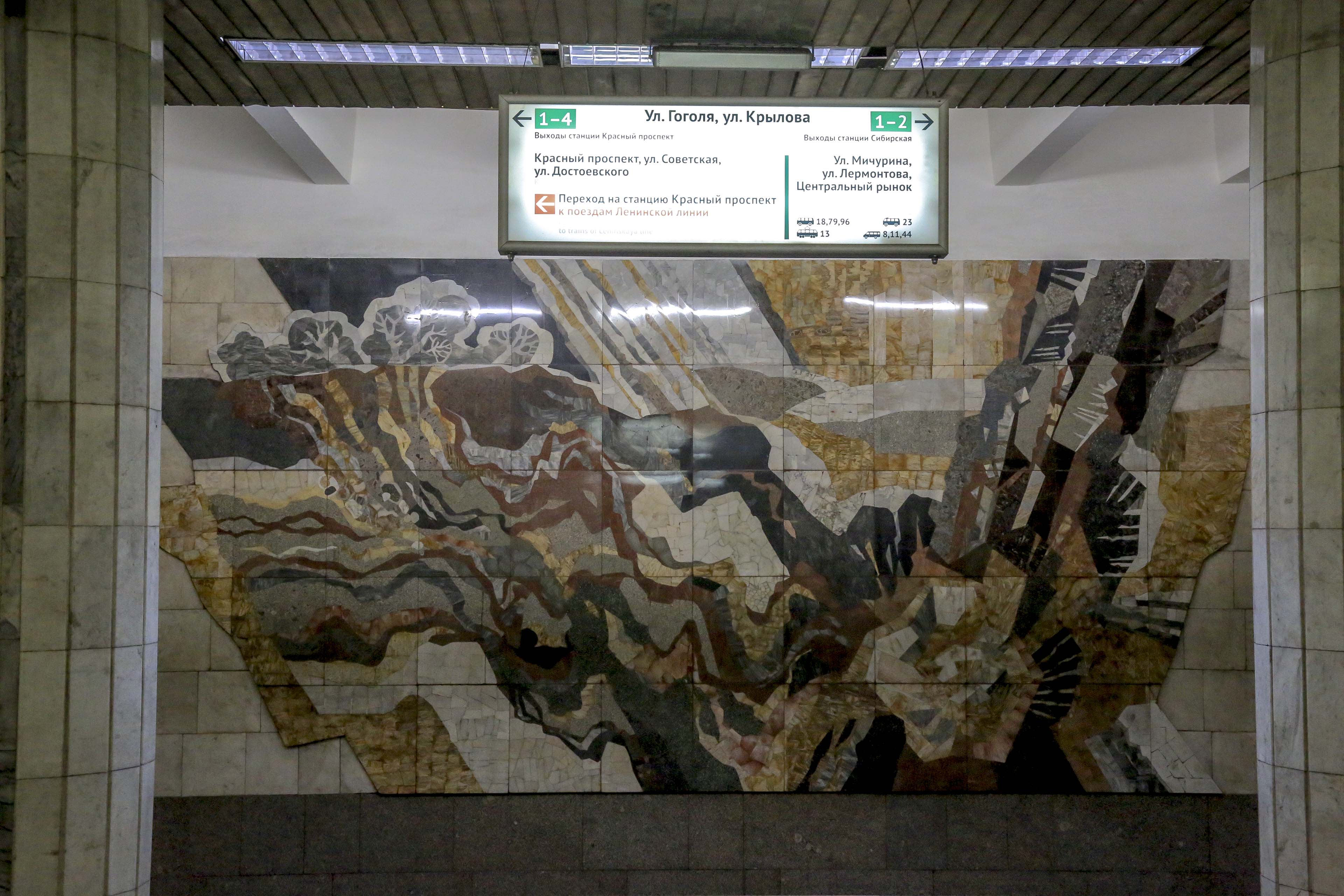 Станция метро «Сибирская»