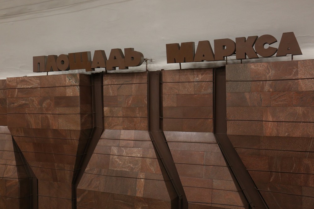Станция метро «Площадь Маркса»