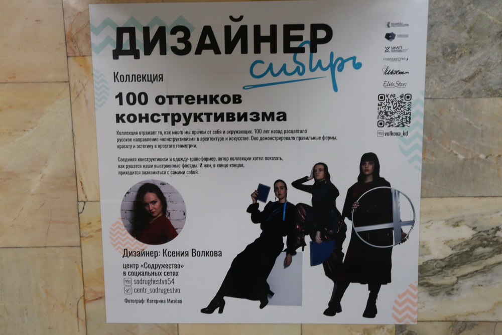 Выставка «Дизайнер Сибирь»