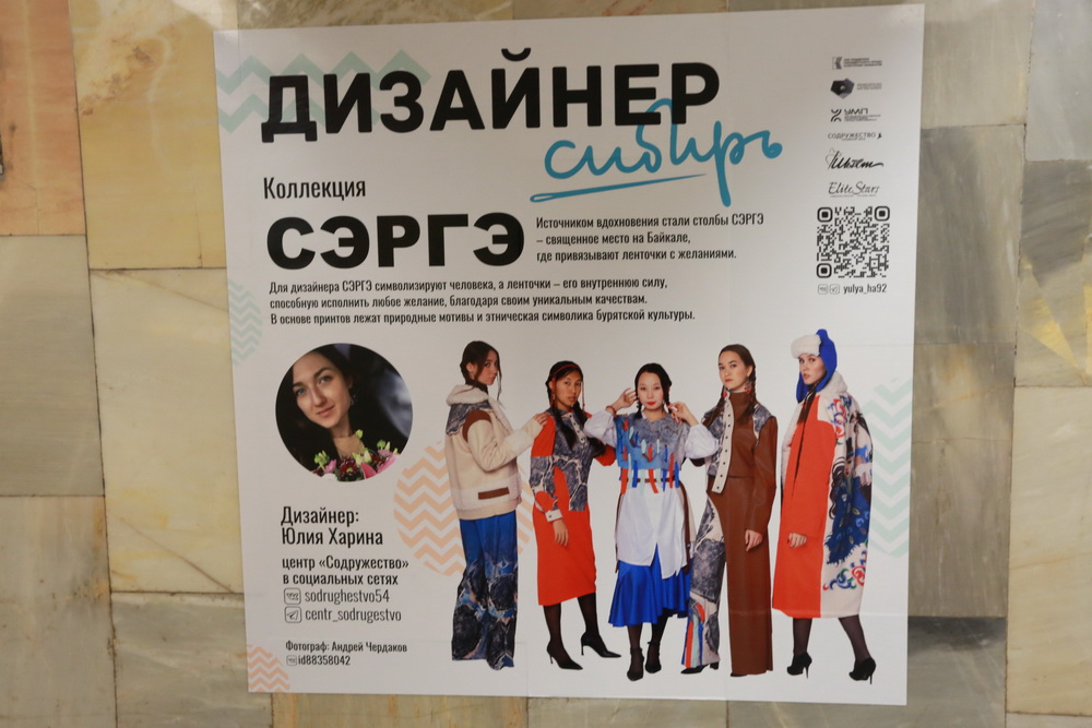 Выставка «Дизайнер Сибирь»