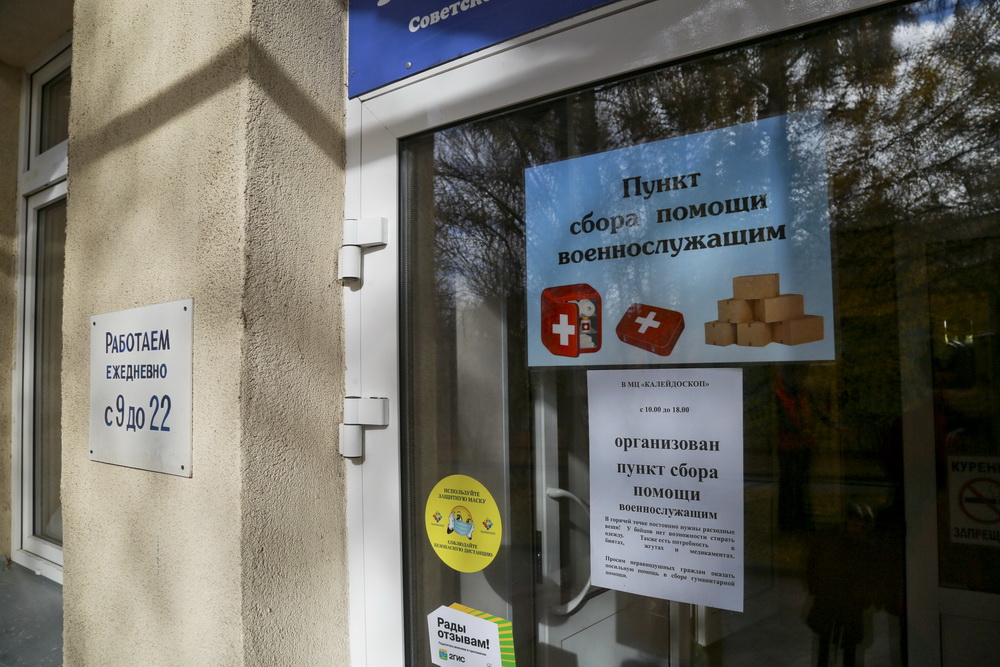 Пункт сбора гуманитарной помощи в молодёжном центре «Калейдоскоп». Октябрь 2022 года