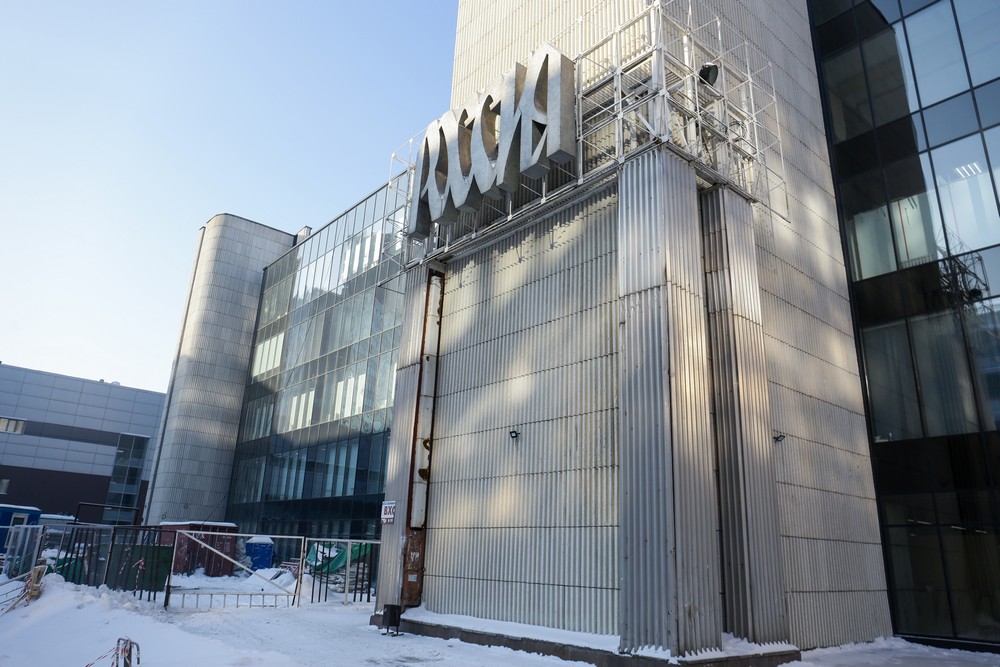 ГУМ «Россия»