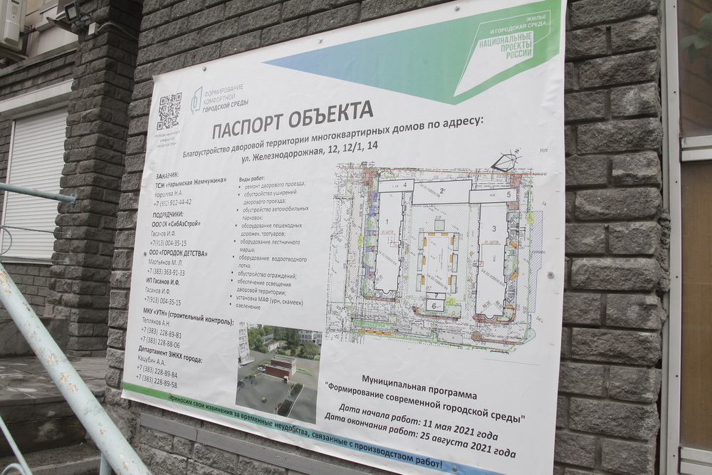 Ремонт двора на улице Железнодорожной. Июнь 2021 года