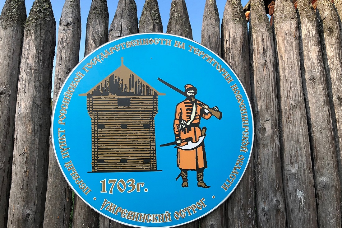 Умревинский острог