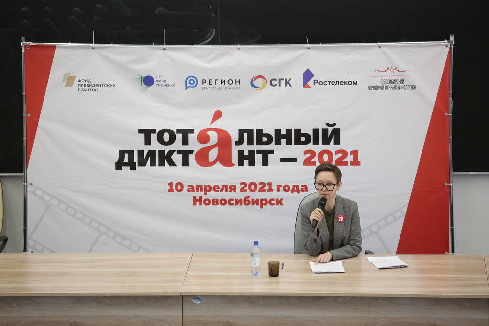 Площадка Тотального диктанта в НГУ. «Диктатор» Гузель Яхина