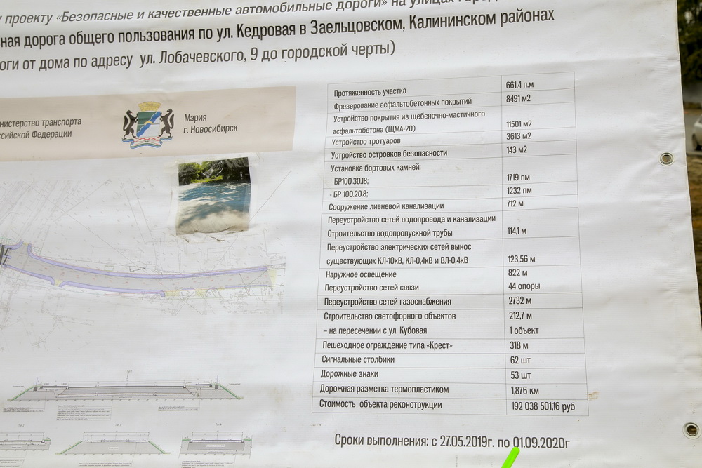 Реконструкция улицы Кедровой (сентябрь 2020 года)