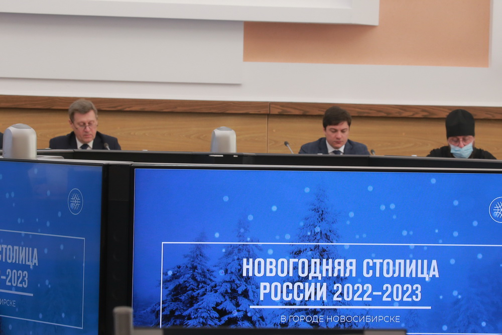 На заседании оргкомитета «Новосибирск — новогодняя столица»