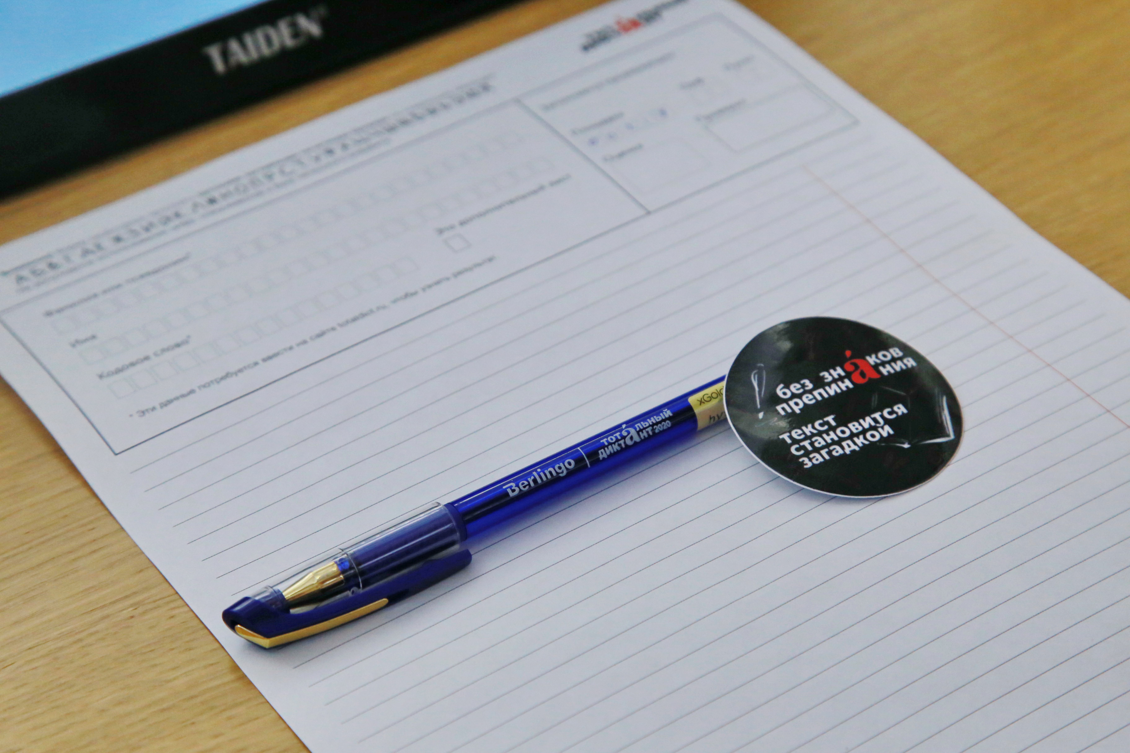 Тотальный диктант на Красном проспекте, 34