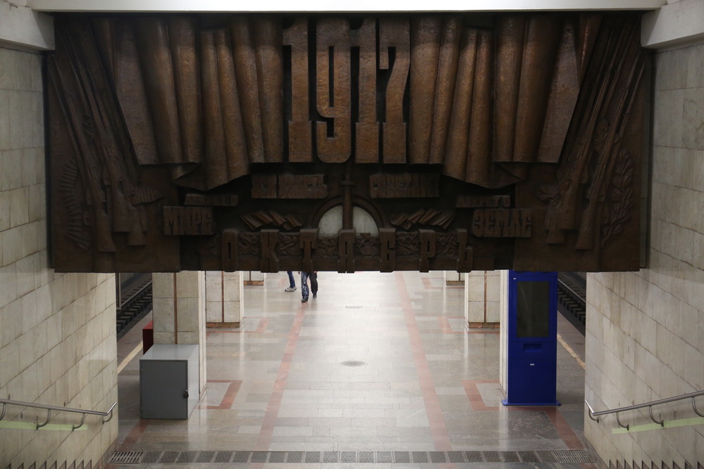 Станция «Октябрьская»