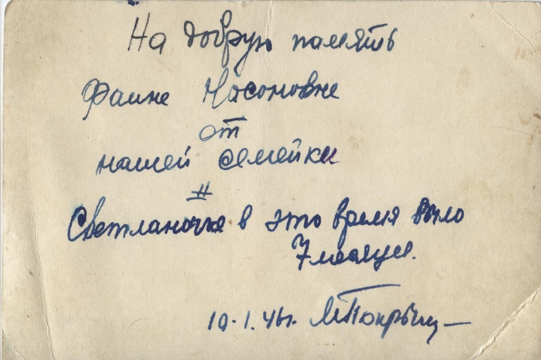 Семья Покрышкиных (обратная сторона фото)