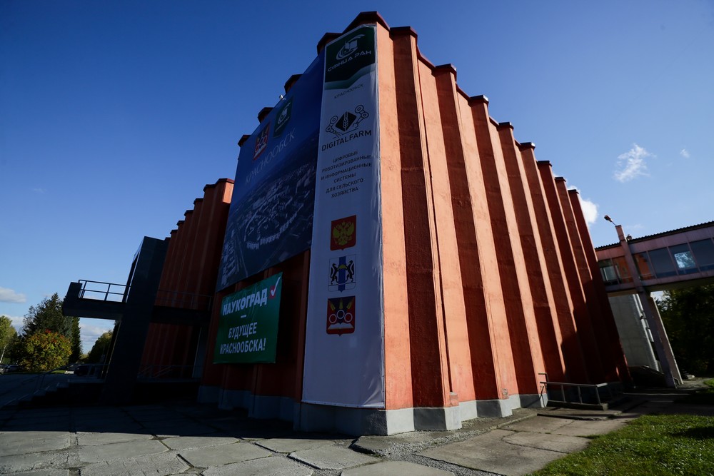 Дом учёных СО РАСХН