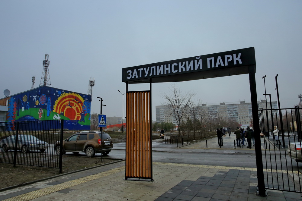 Затулинский дисперсный парк