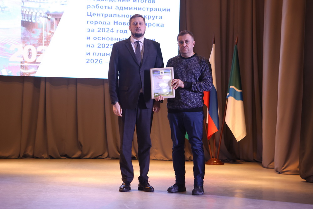 На подведении итогов 2024 года в Центральном округе