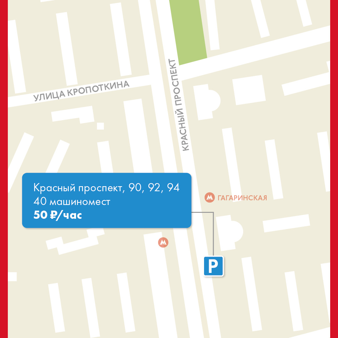 Где находятся платные парковки в Новосибирске