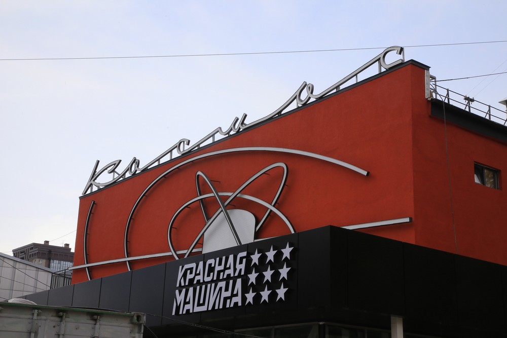 Кинотеатр «Космос» в сентябре 2020 года