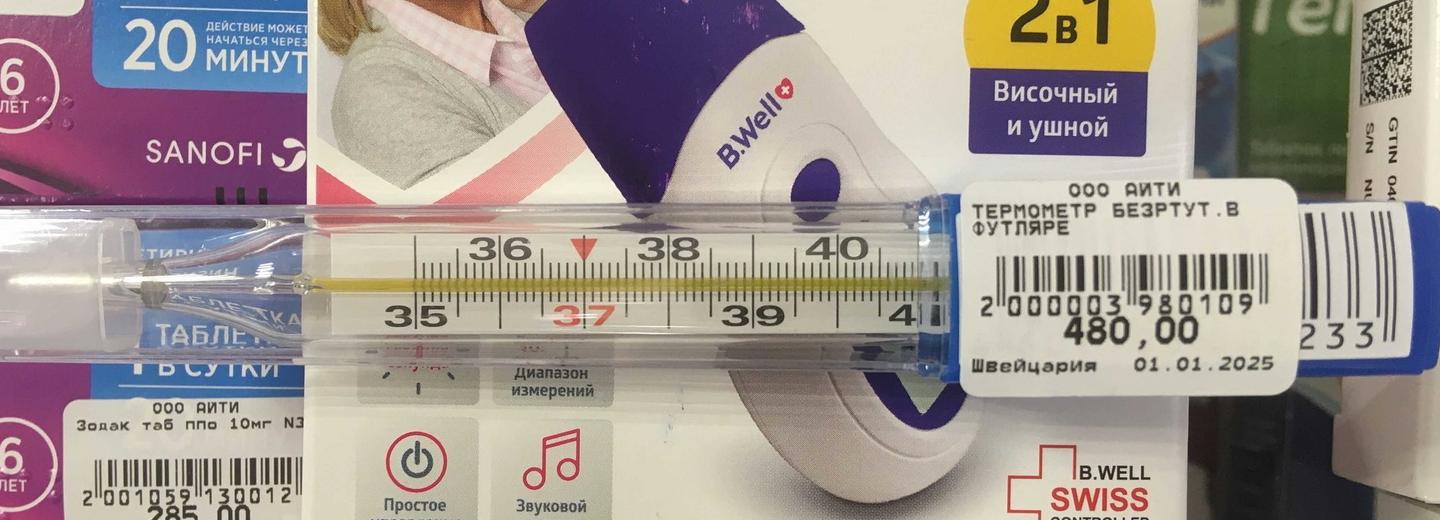 Безртутные градусники появились в аптеках Новосибирска