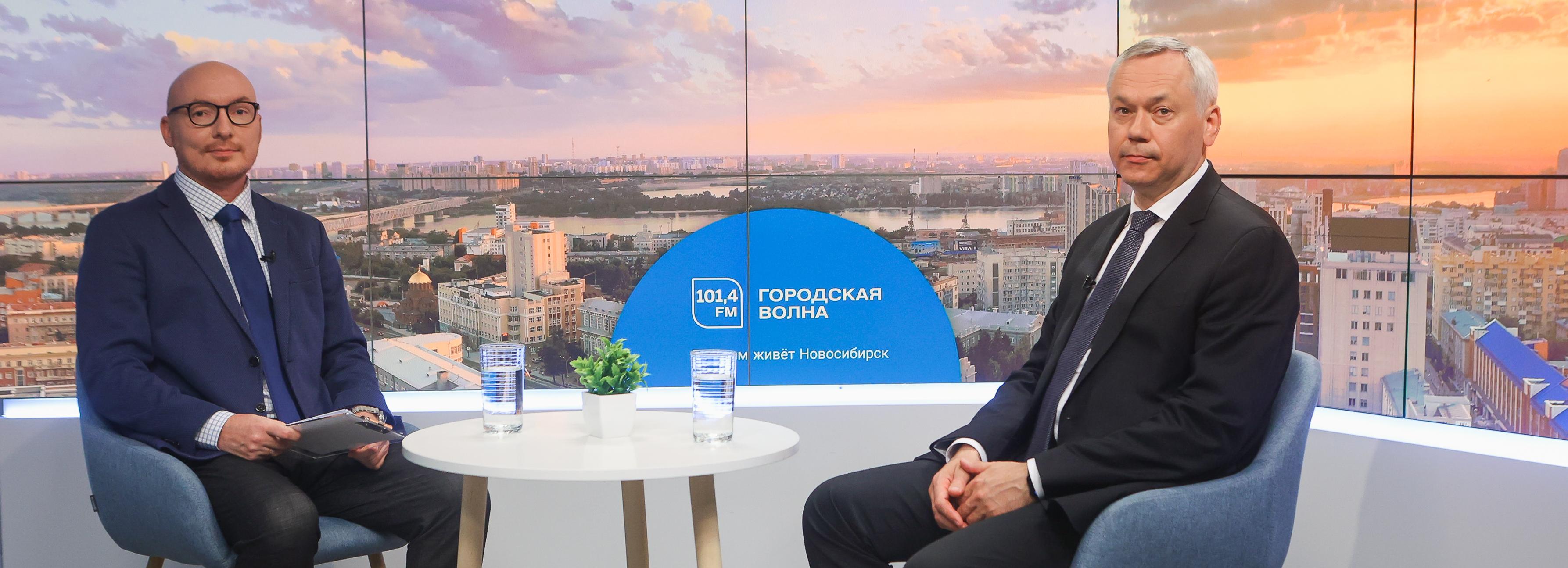 «Новосибирск меняется к лучшему»: губернатор Травников на Городской волне
