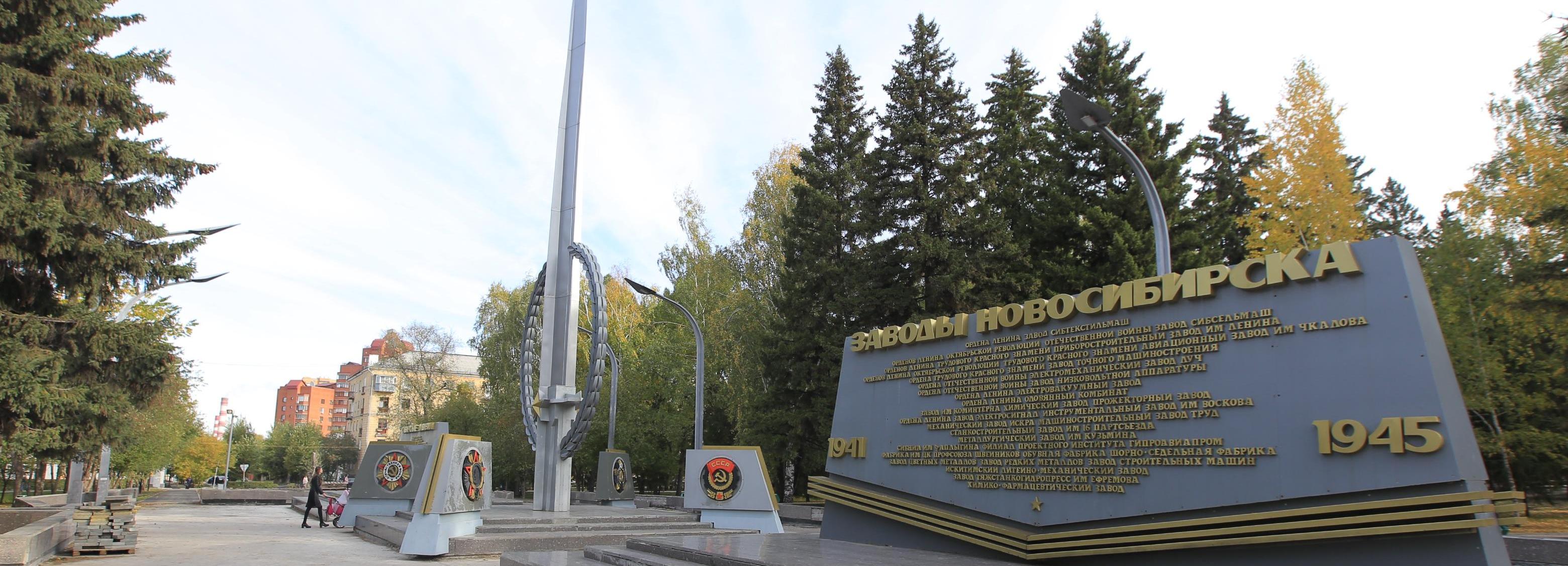 Где быть стеле «Город трудовой доблести» — предложения новосибирцев