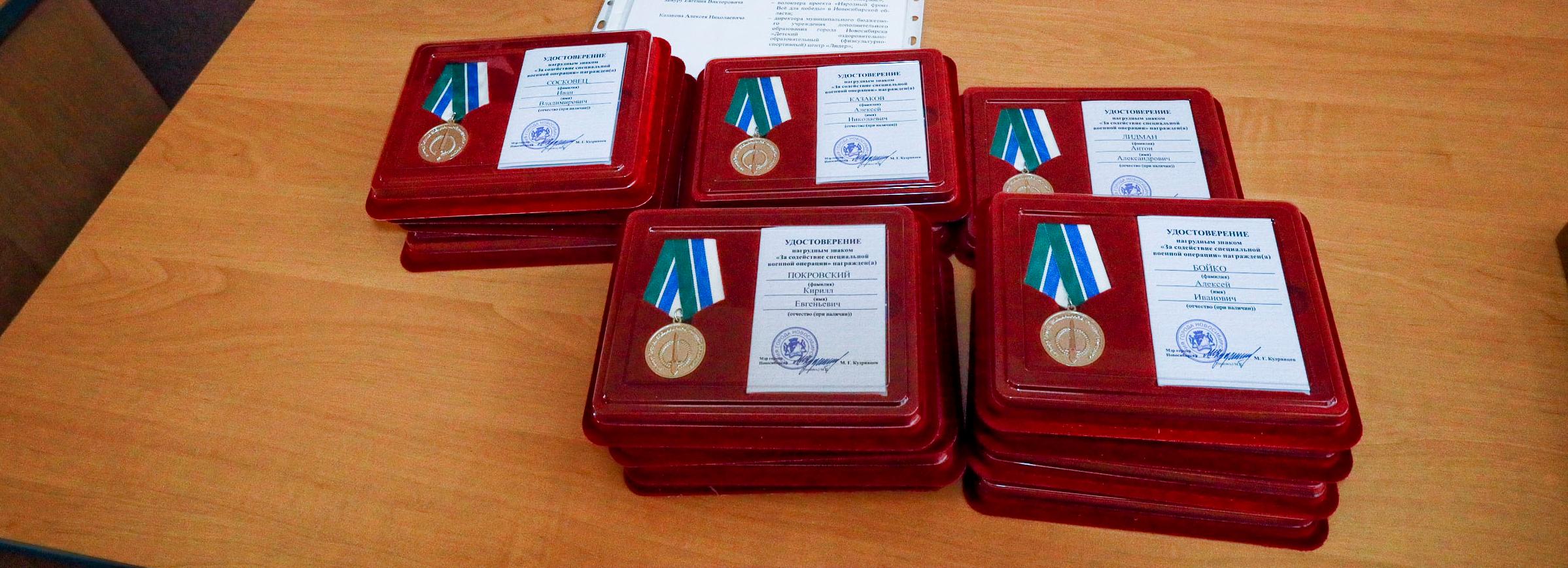 Новосибирских волонтёров и бизнесменов наградили за вклад в спецоперацию