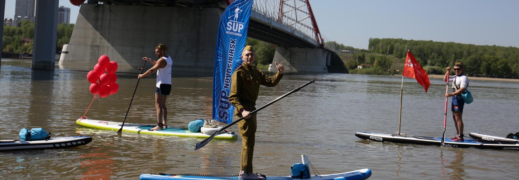 Новосибирские сапбордисты отметили День Победы заплывом по Оби