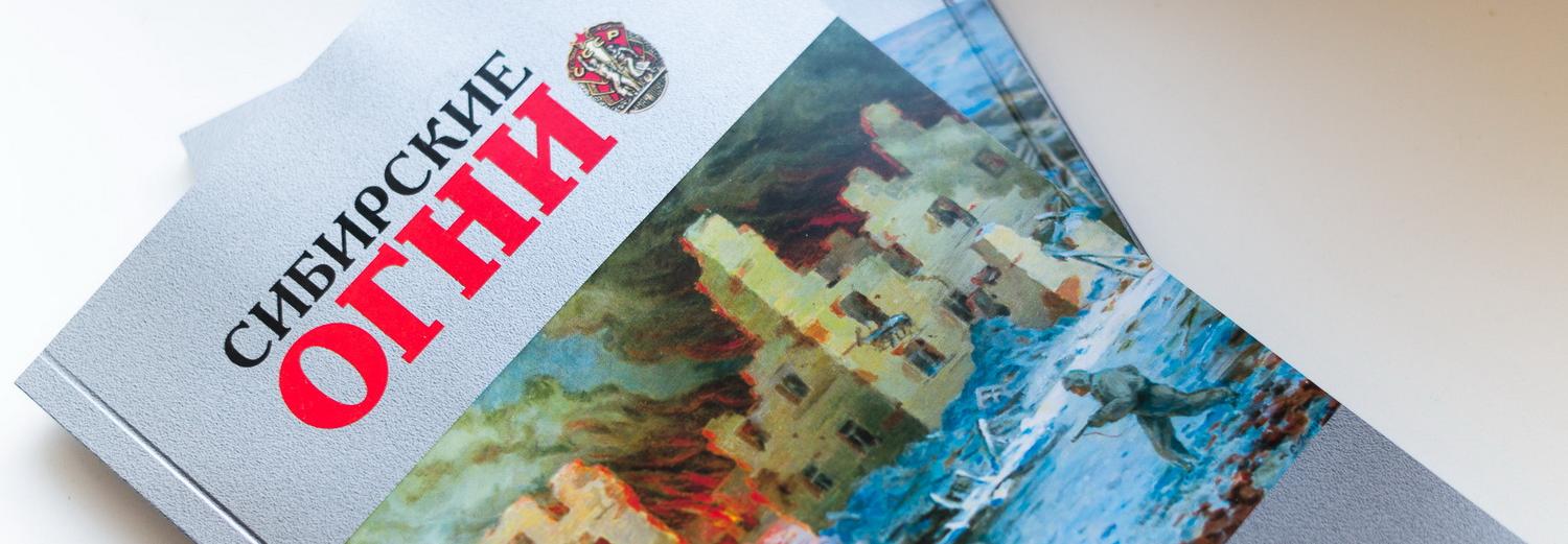 Электронная версия майского номера «Сибирских огней» доступна в интернете