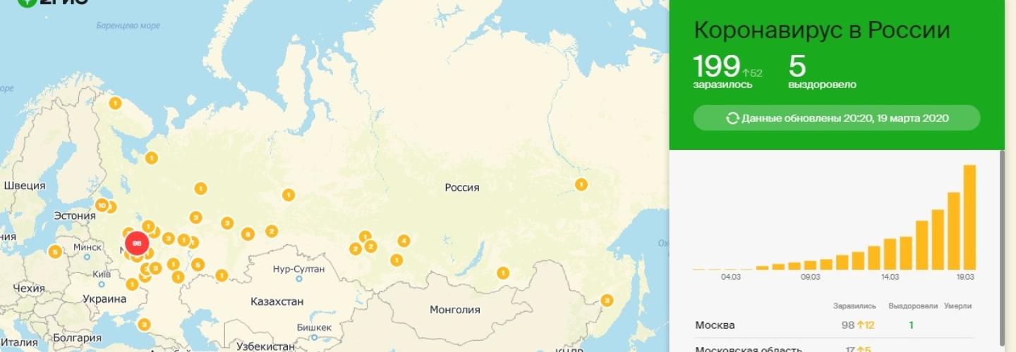 Карту распространения коронавируса по России сделал 2ГИС