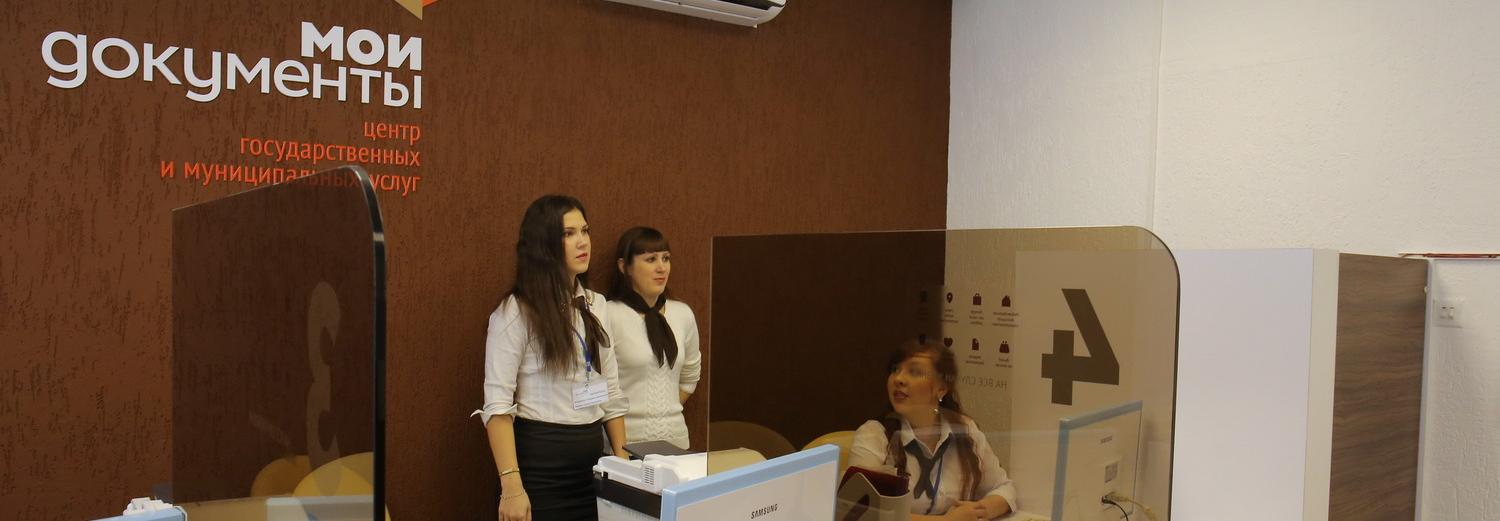 В МФЦ открыли предварительную запись на оформление документов