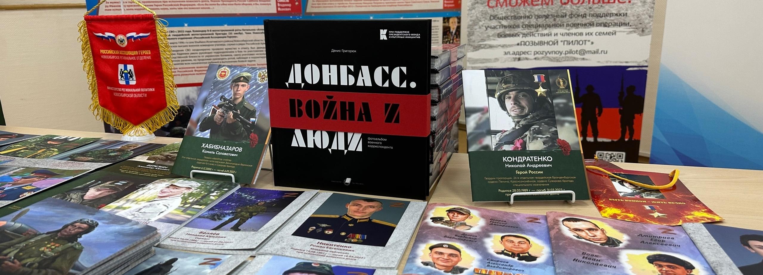 Фотоальбом «Донбасс. Война и люди» появится в новосибирских библиотеках