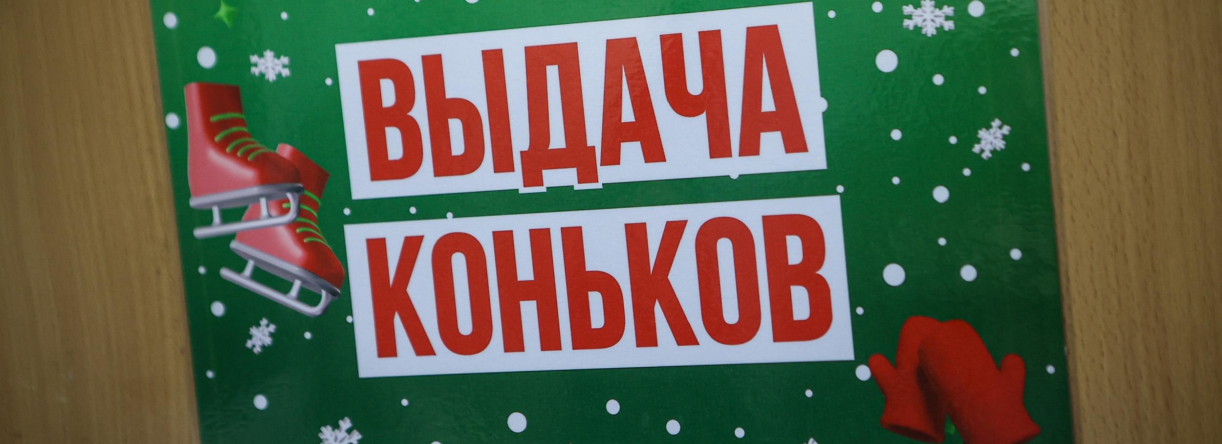 Бесплатное катание на коньках устроят на ледовой арене «Фламинго»