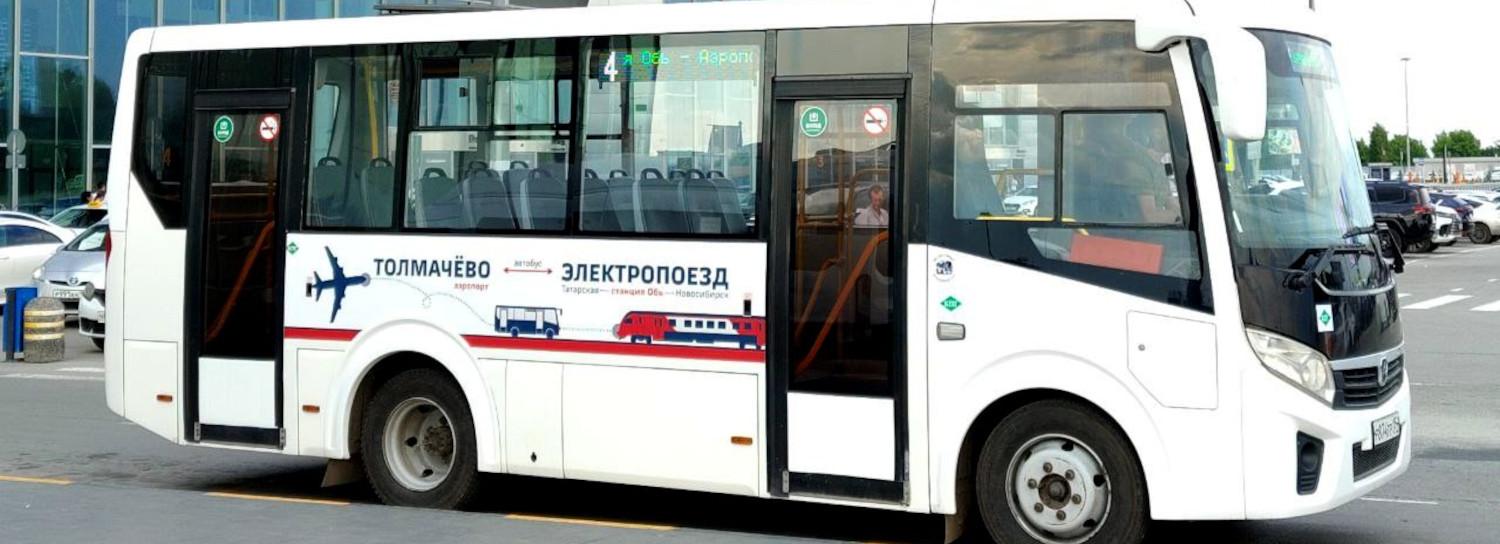 Автобус запустят с 9 июня между аэропортом Толмачёво и станцией Обь