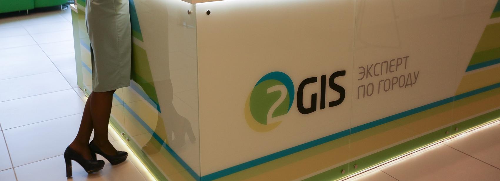 Москвичи незаконно скопировали базы 2ГИС — дело рассмотрит ФАС