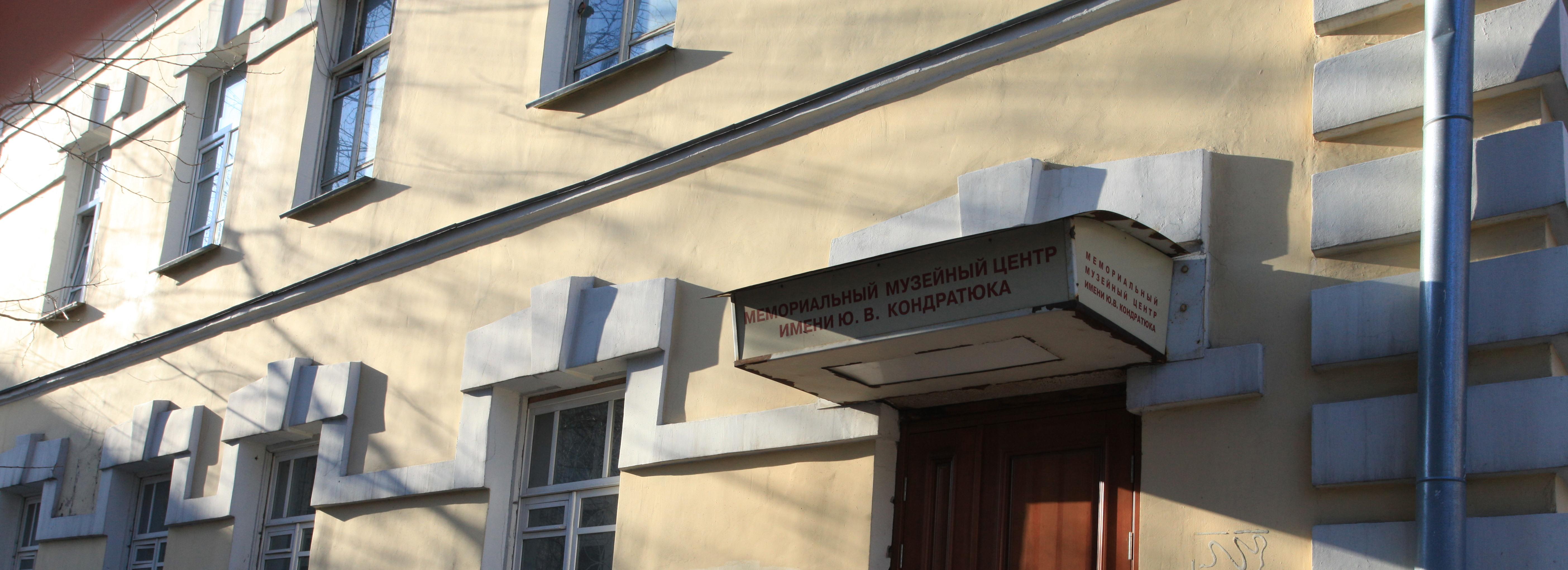 Аварийное здание музея Кондратюка отремонтируют в Новосибирске