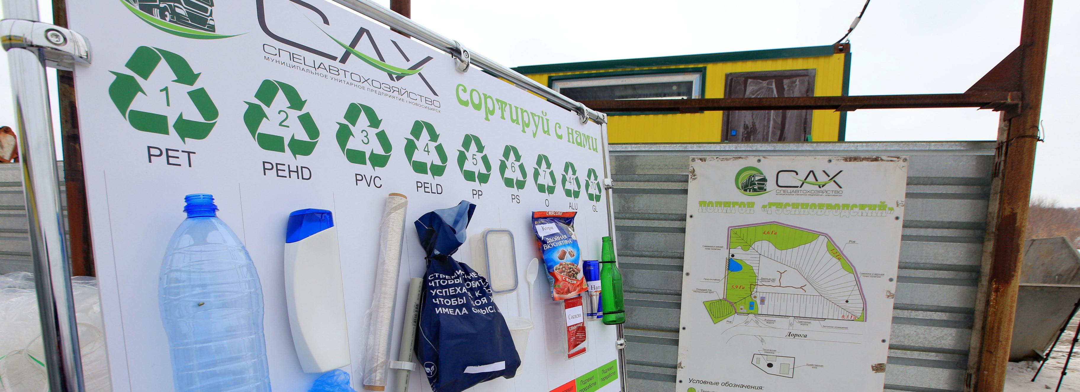 Деньги на 915 мусорных контейнеров выделили Новосибирской области