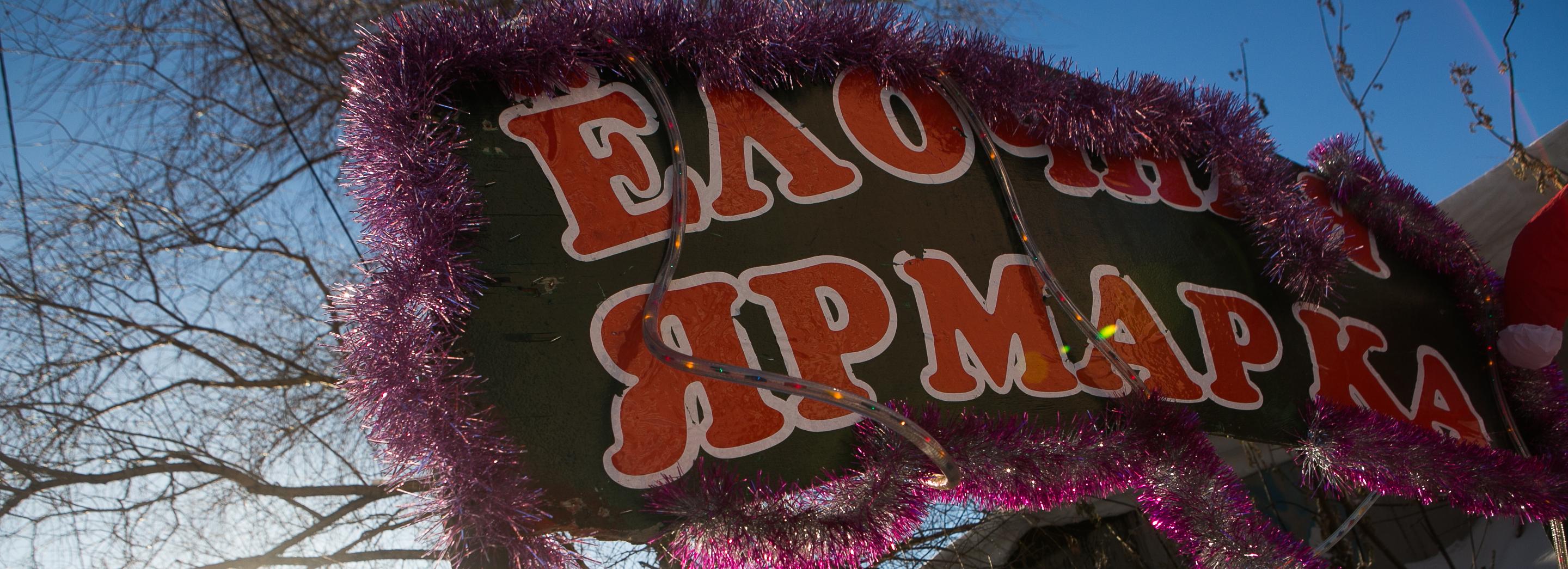 32 ёлочных базара заработают на улицах Новосибирска в декабре