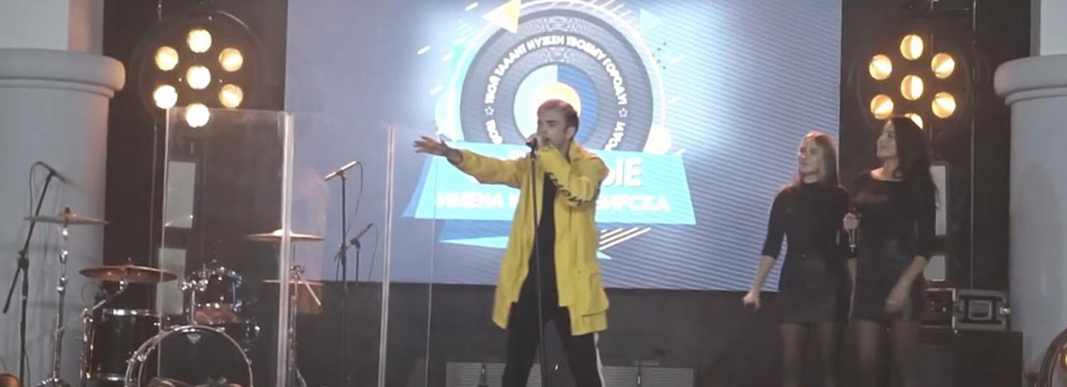 Новые «Звёздные имена Новосибирска» зажглись в режиме онлайн