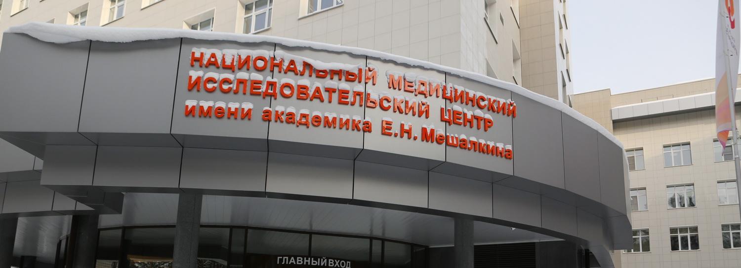 Новосибирские врачи сохранили мочевой пузырь «неоперабельному» пациенту