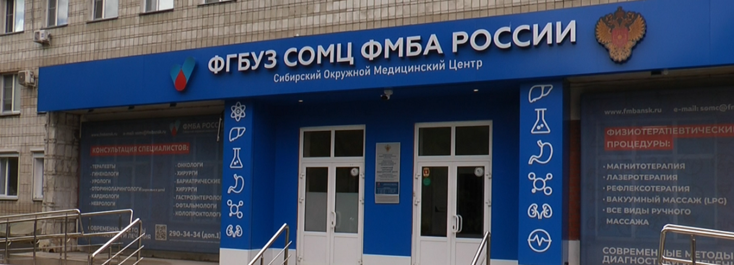 Центр ядерной медицины проводит бесплатные приёмы в Новосибирске