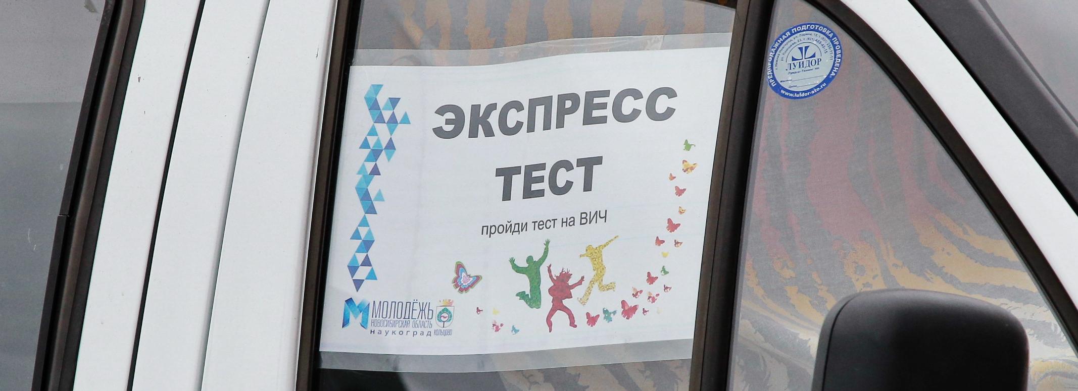 Первый в России центр для женщин и детей с ВИЧ откроют в Новосибирске