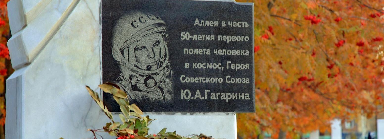 Виртуальную выставку в 3D про Юрия Гагарина могут посмотреть новосибирцы