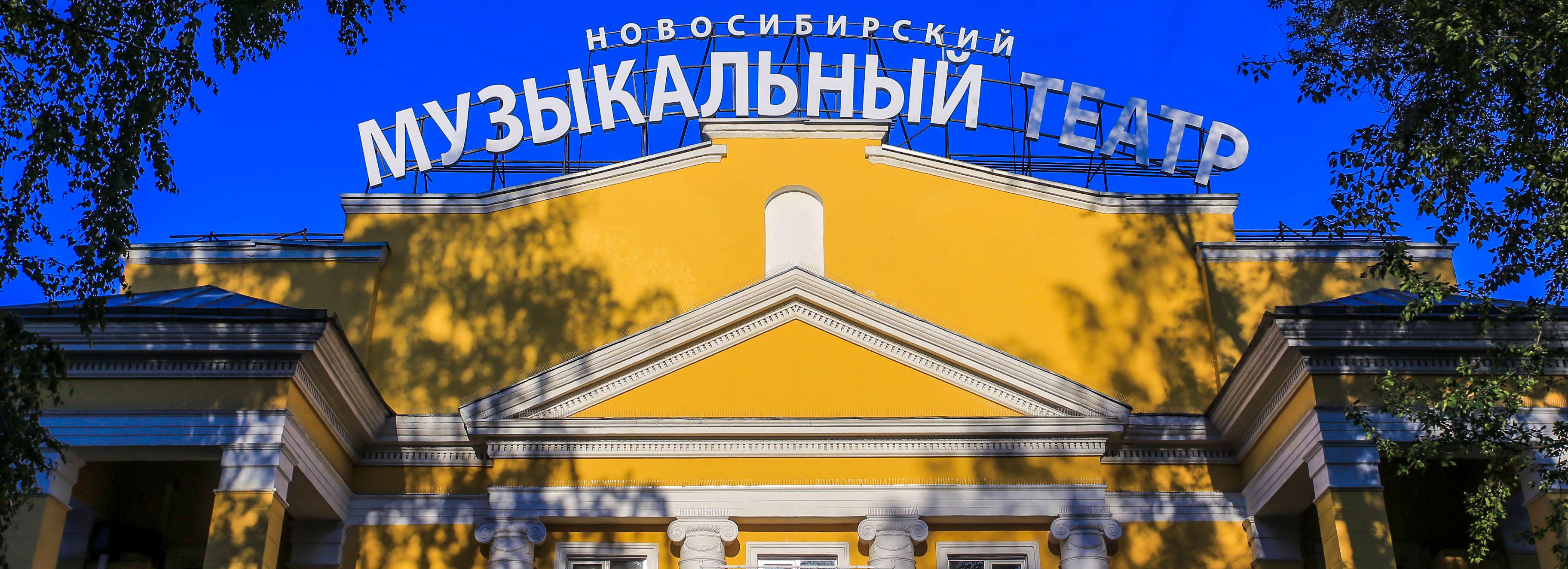 Афиша Новосибирска: куда сходить в понедельник, 16 сентября