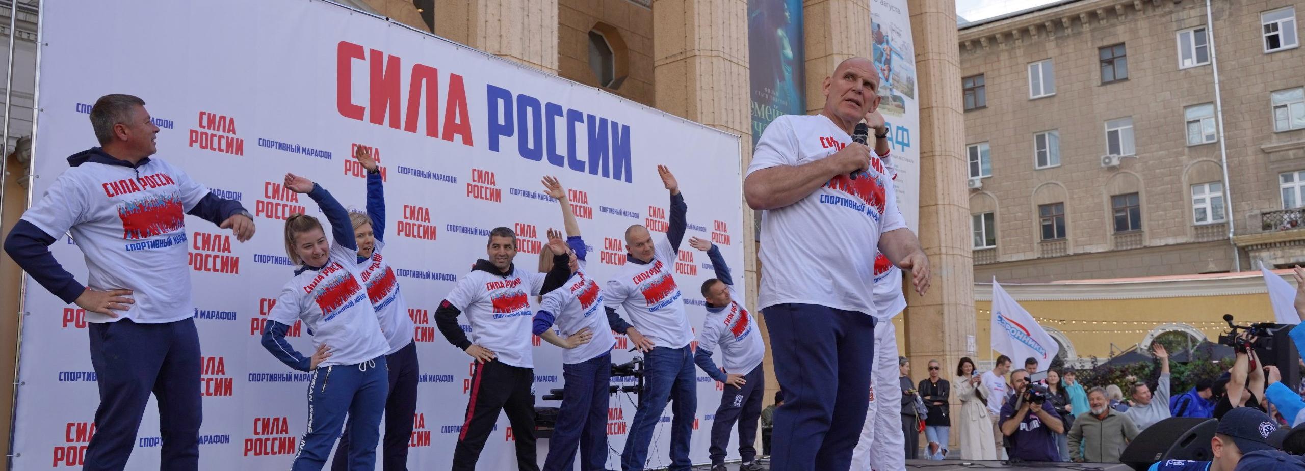 «Единая Россия» завершила марафон «Сила России» зарядкой с олимпийцами