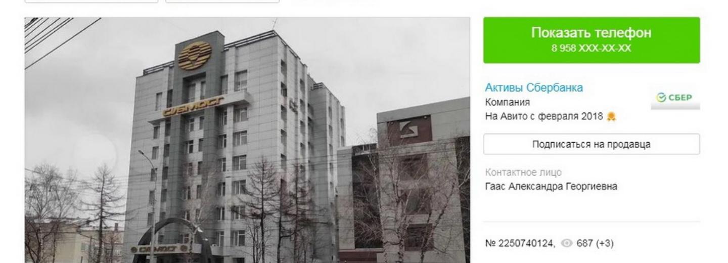 Сбер продаёт за 294 млн офисное здание «Сибмоста» в центре Новосибирска