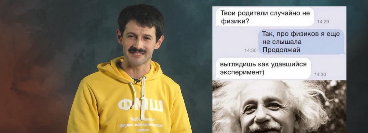 Физику в мемах покажут на фестивале NAUKA 0+ в Новосибирске