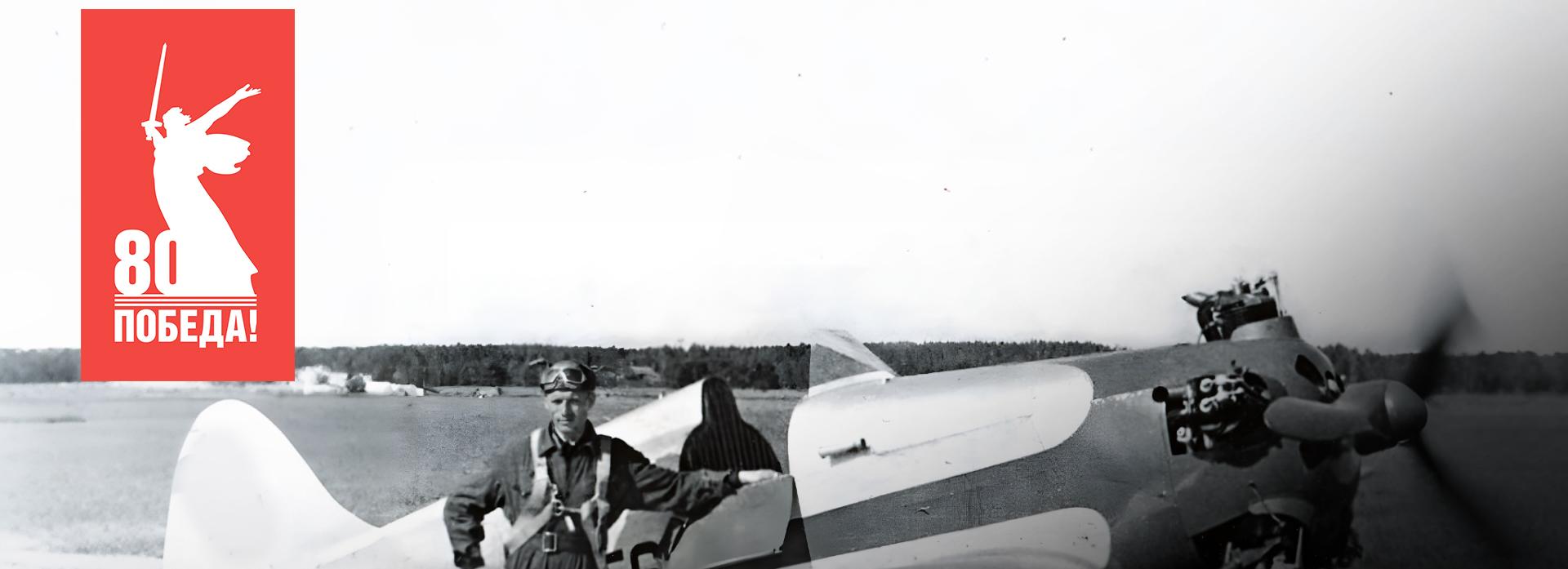 Новосибирск военный: герои неба